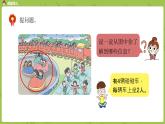 數(shù)學冀教二（上）第3單元：表內(nèi)乘法(一) 課時1課件PPT