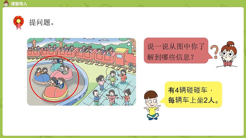 数学冀教二（上）第3单元：表内乘法(一) 课时1课件PPT04