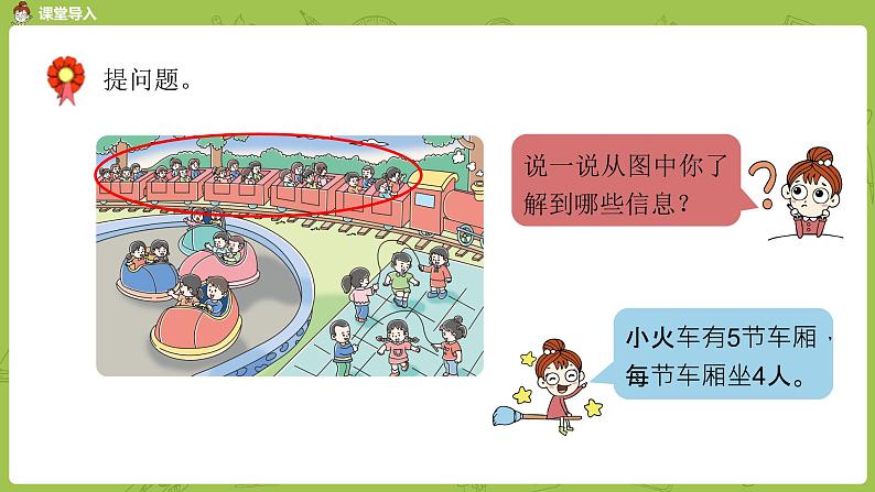 数学冀教二（上）第3单元：表内乘法(一) 课时1课件PPT05