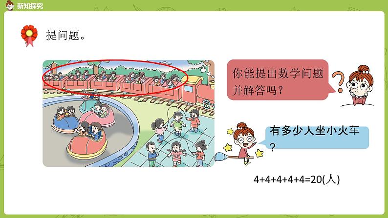 数学冀教二（上）第3单元：表内乘法(一) 课时1课件PPT08