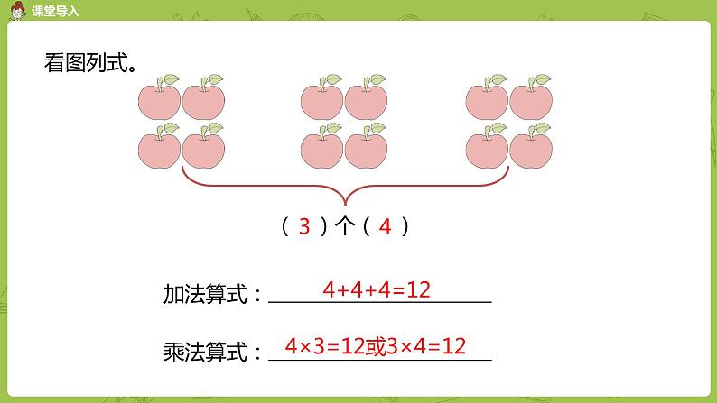 数学冀教二（上）第3单元：表内乘法(一) 课时2课件PPT03