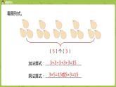 数学冀教二（上）第3单元：表内乘法(一) 课时2课件PPT