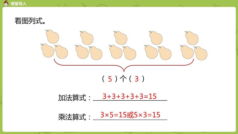 数学冀教二（上）第3单元：表内乘法(一) 课时2课件PPT04