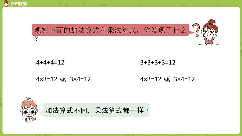 数学冀教二（上）第3单元：表内乘法(一) 课时2课件PPT07