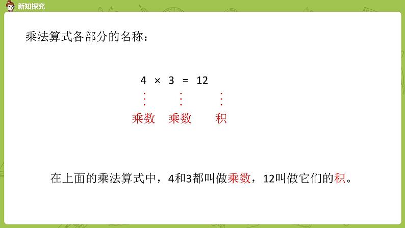 数学冀教二（上）第3单元：表内乘法(一) 课时2课件PPT08