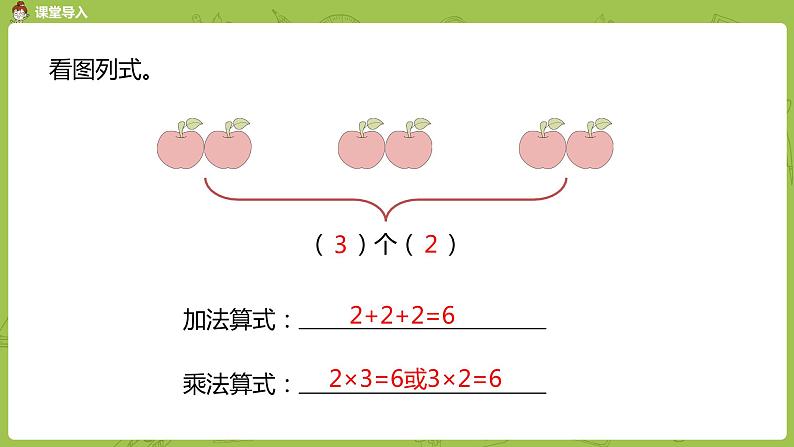 数学冀教二（上）第3单元：表内乘法(一) 课时3课件PPT03