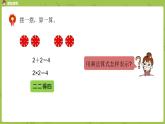 数学冀教二（上）第3单元：表内乘法(一) 课时3课件PPT
