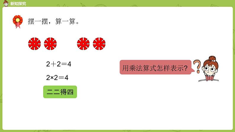 数学冀教二（上）第3单元：表内乘法(一) 课时3课件PPT05