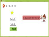 数学冀教二（上）第3单元：表内乘法(一) 课时5课件PPT