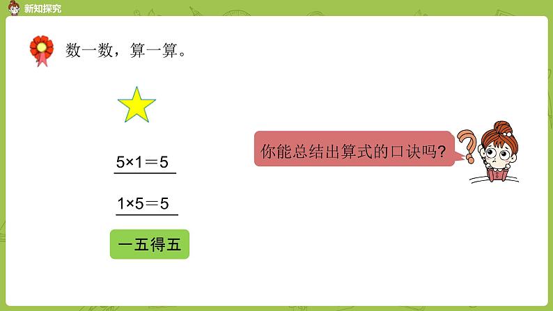 数学冀教二（上）第3单元：表内乘法(一) 课时5课件PPT04