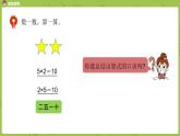 数学冀教二（上）第3单元：表内乘法(一) 课时5课件PPT