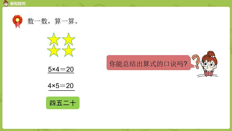 数学冀教二（上）第3单元：表内乘法(一) 课时5课件PPT07