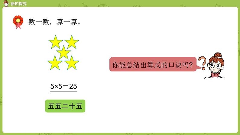 数学冀教二（上）第3单元：表内乘法(一) 课时5课件PPT08