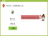 数学冀教二（上）第3单元：表内乘法(一) 课时6课件PPT