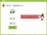 数学冀教二（上）第3单元：表内乘法(一) 课时6课件PPT