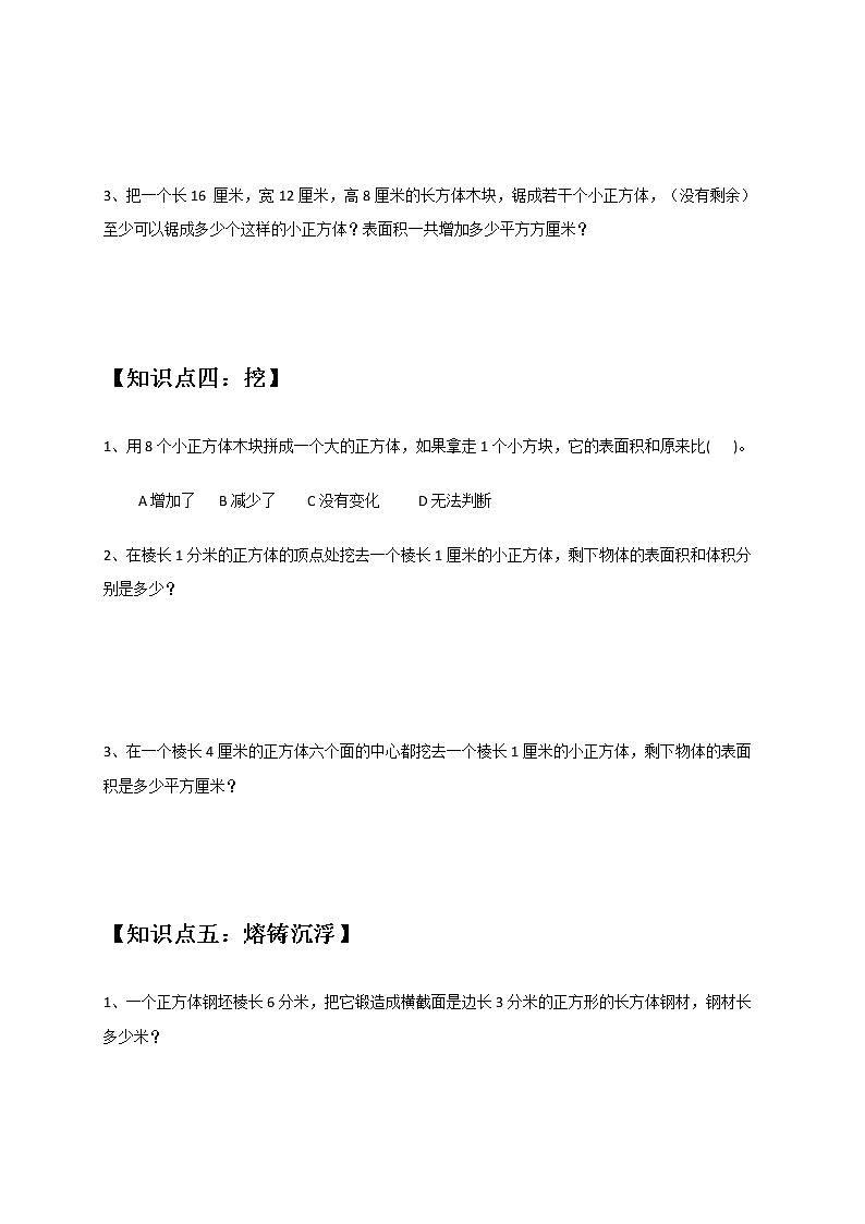 苏教版六年级上册数学长方体与正方体表面积体积变化提高练习（原卷+解析）03