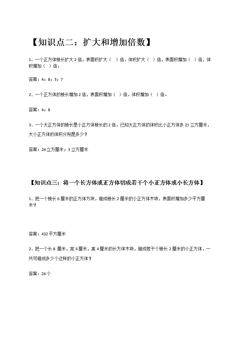苏教版六年级上册数学长方体与正方体表面积体积变化提高练习（原卷+解析）02