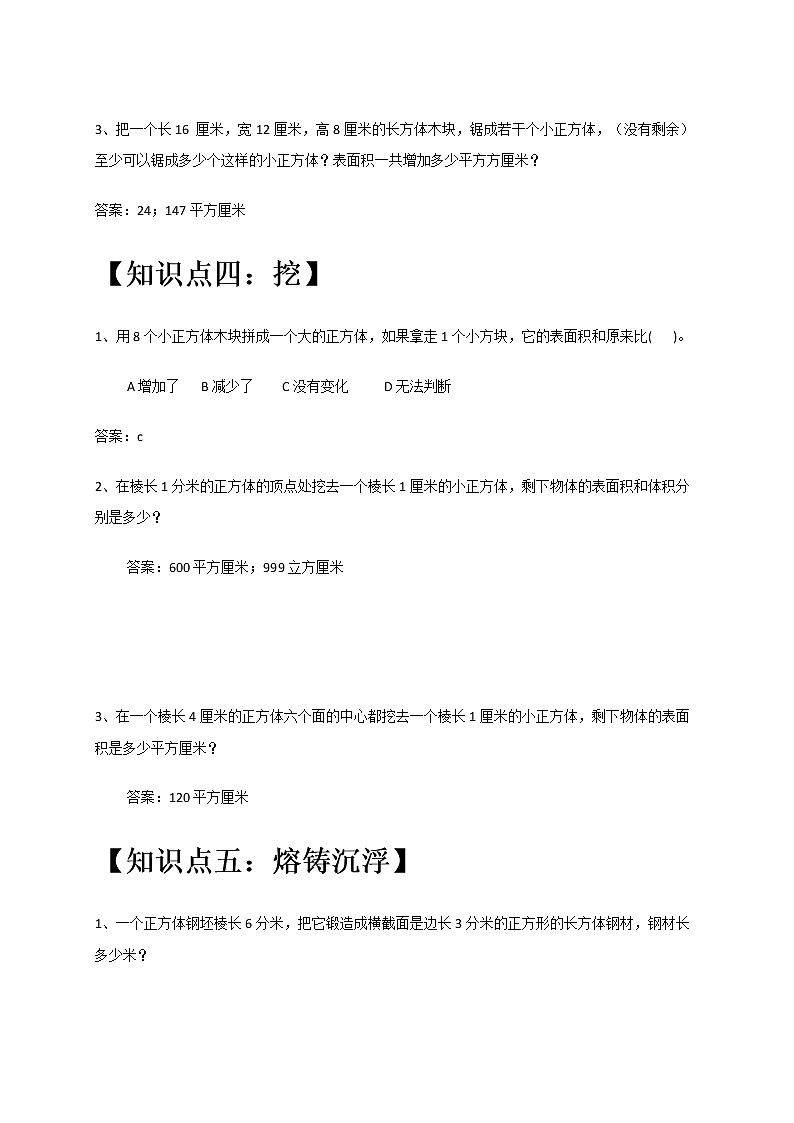 苏教版六年级上册数学长方体与正方体表面积体积变化提高练习（原卷+解析）03
