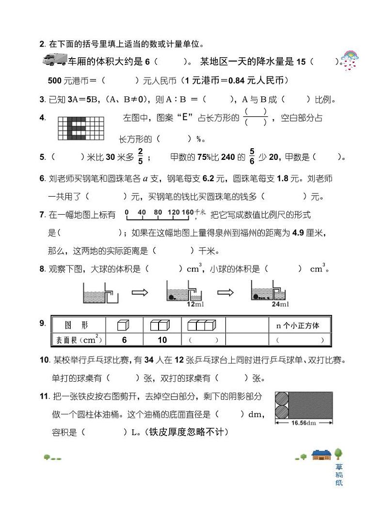 （北师版）福建泉州市直小学2018年小学毕业班数学模拟试卷、参考答案及评分说明第2页
