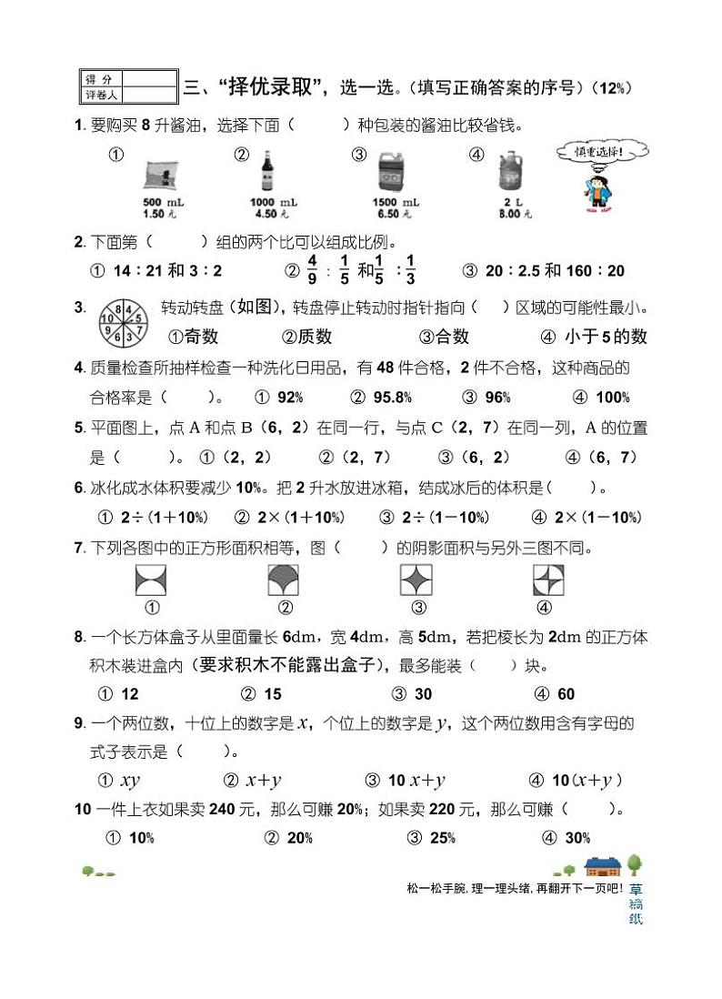 （北师版）福建泉州市直小学2018年小学毕业班数学模拟试卷、参考答案及评分说明第3页