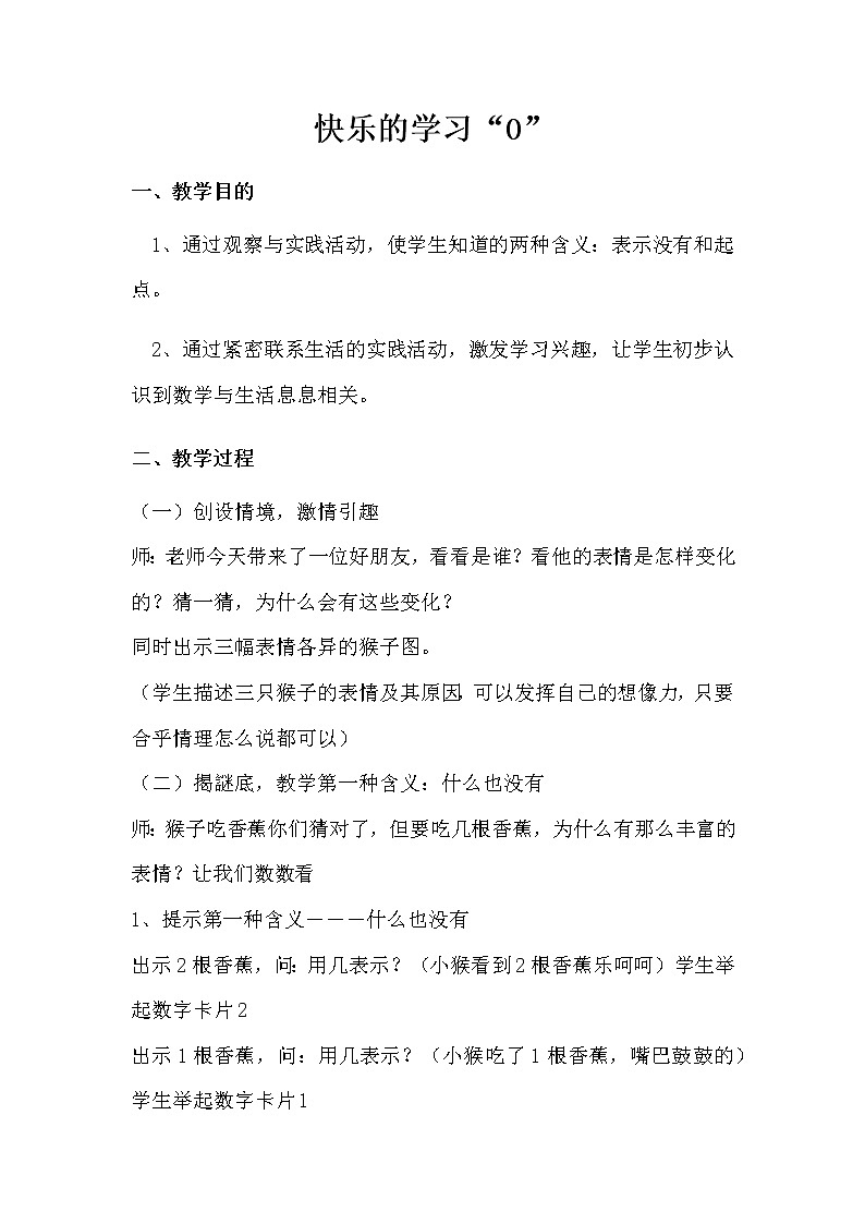 教案4：快乐的学习“0”--秦旭东第1页