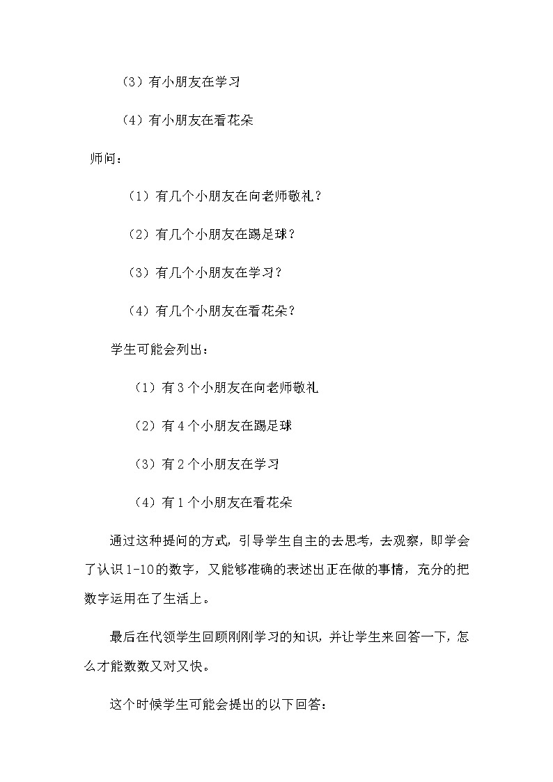 教案2：通过情景化浸式教学来数一数--秦旭东02