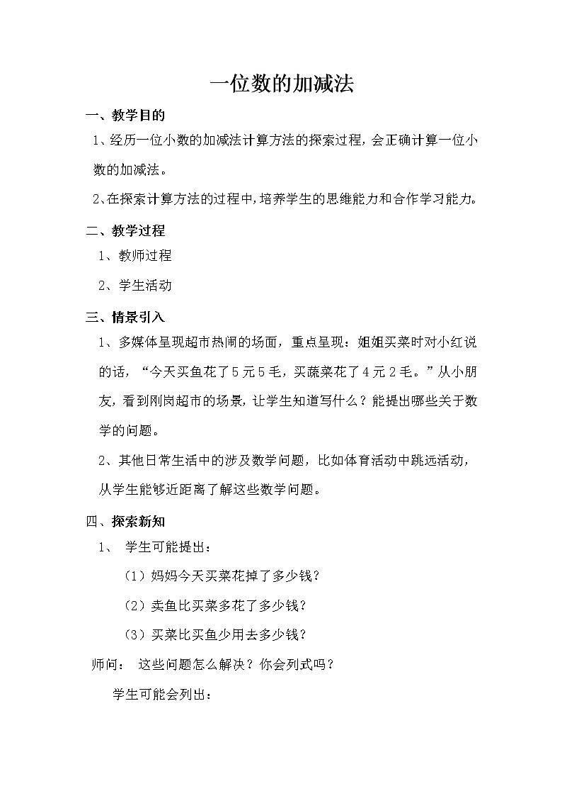 教案1：一位数的加减法的教案--秦旭东第1页