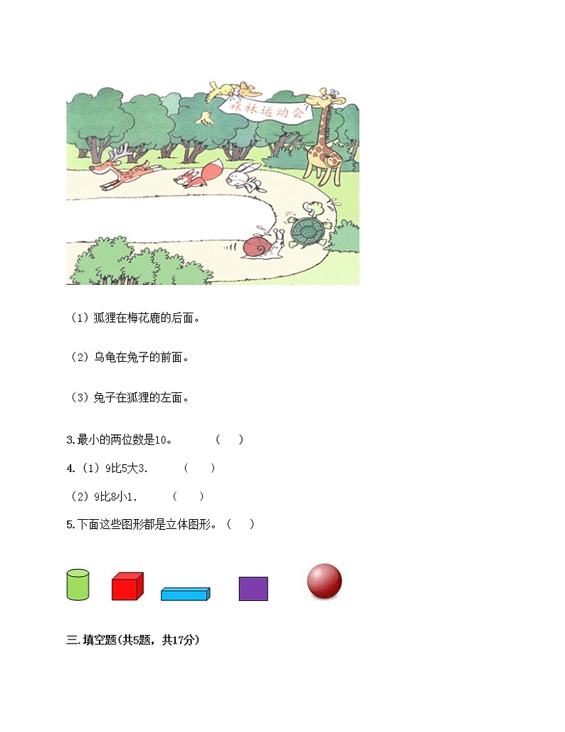 2020-2021学年小学数学人教版一年级上册数学试题期末卷一（含答案）第2页