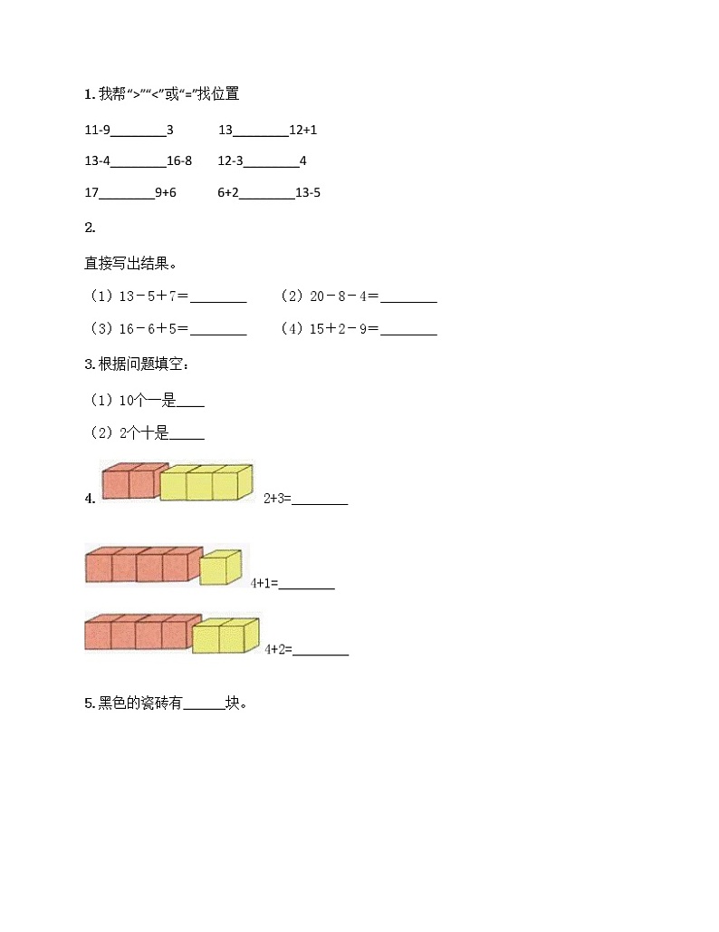 2020-2021学年小学数学人教版一年级上册数学试题期末卷一（含答案）第3页