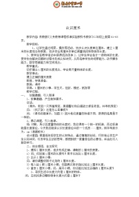 小学数学苏教版二年级上册五 厘米和米教案设计