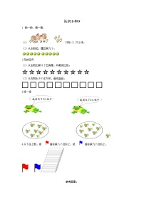 小学数学5 6～10的认识和加减法8和9达标测试