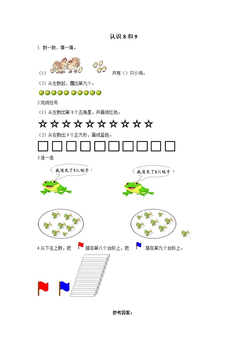2021-2022学年小学数学人教版（2012）一年级上册 5 6-10的认识和加减法 5.9 认识8和9 练习01