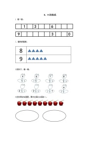 小学数学人教版一年级上册8和9精练