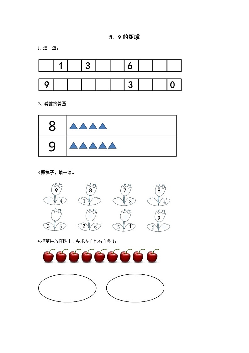 2021-2022学年小学数学人教版（2012）一年级上册 5 6-10的认识和加减法 5.11 8、9的组成 练习01