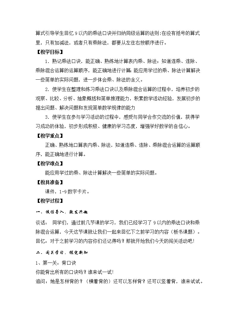 苏教版数学二年级上册 六 表内乘法和表内除法（二）_练习十四(1) 教案02