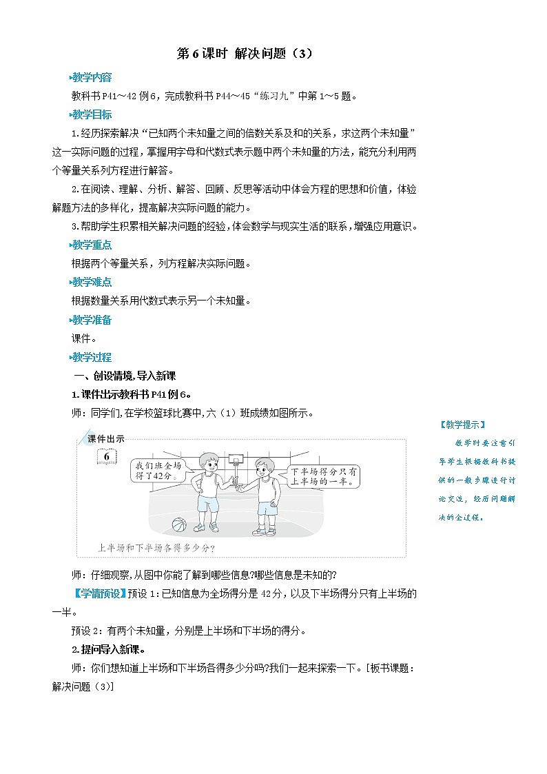 人教版数学六年级上册第三单元《第6课时 解决问题（3）》教案01
