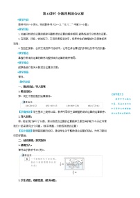 小学数学6 百分数（一）精品教案