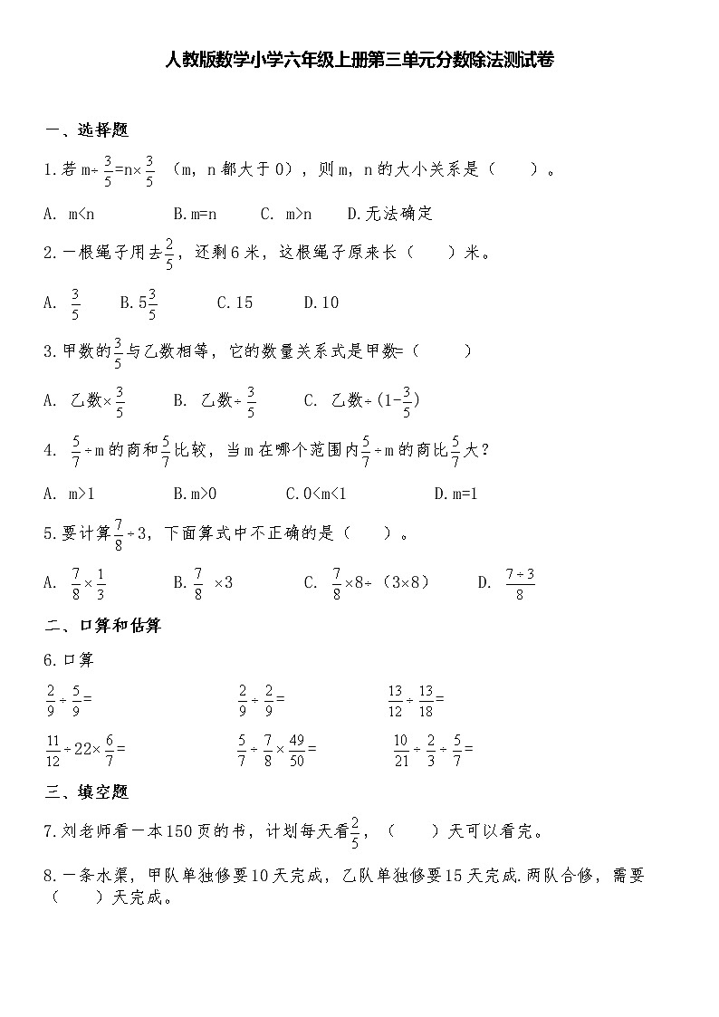 人教版数学小学六年级上册第三单元分数除法测试卷+答案第1页