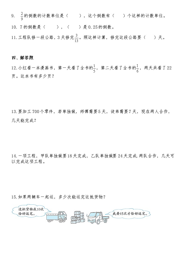 人教版数学小学六年级上册第三单元分数除法测试卷+答案第2页