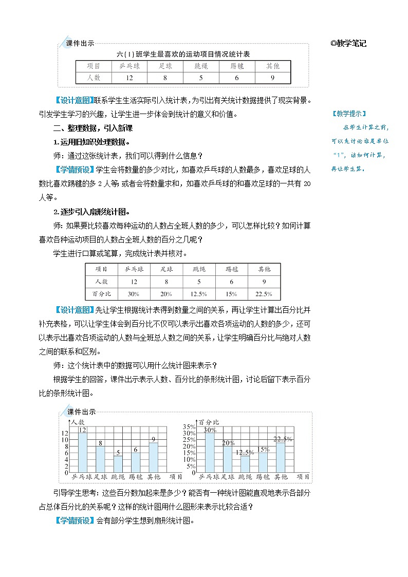 人教版数学六年级上册第七单元《第1课时 扇形统计图的认识》教案03