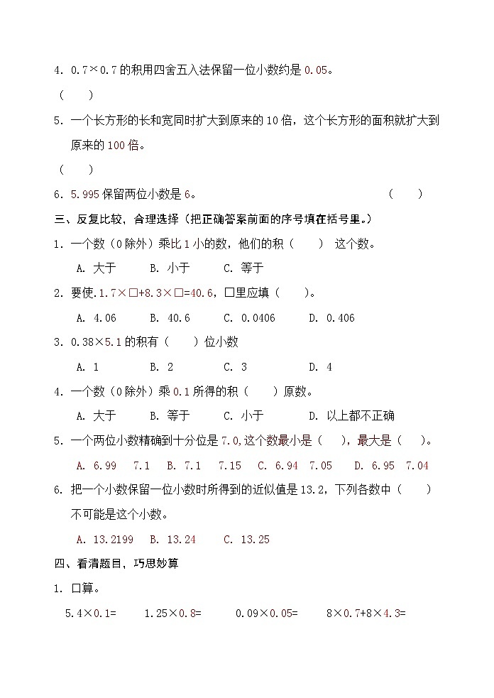 人教版五年级数学上册第一单元检测题无答案（2021精编）第3页