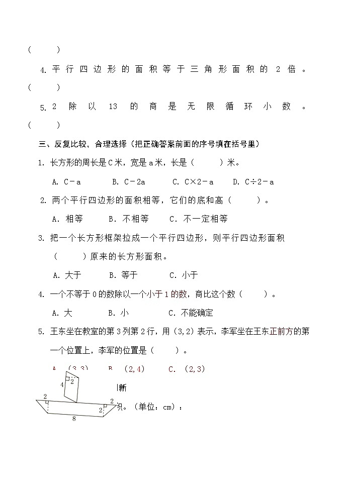 人教版五年级数学上册综合练习一无答案（2021精编）第2页