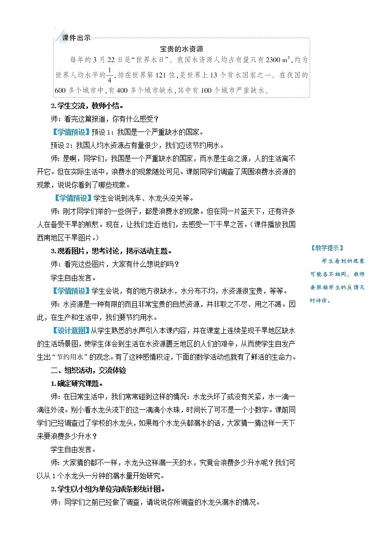 人教版数学六年级上册第七单元《综合与实践 节约用水》教案第2页