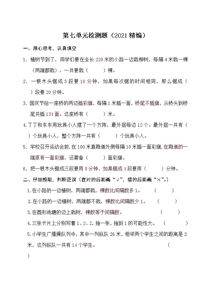 人教版五年级数学上册第七单元检测题无答案（2021精编）01