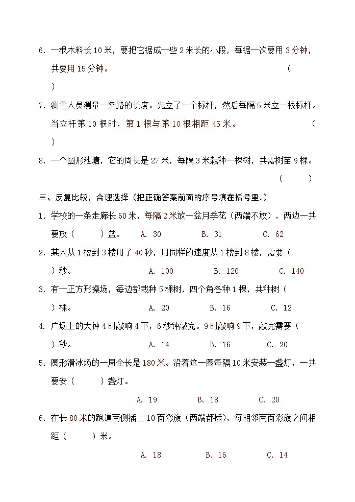 人教版五年级数学上册第七单元检测题无答案（2021精编）02