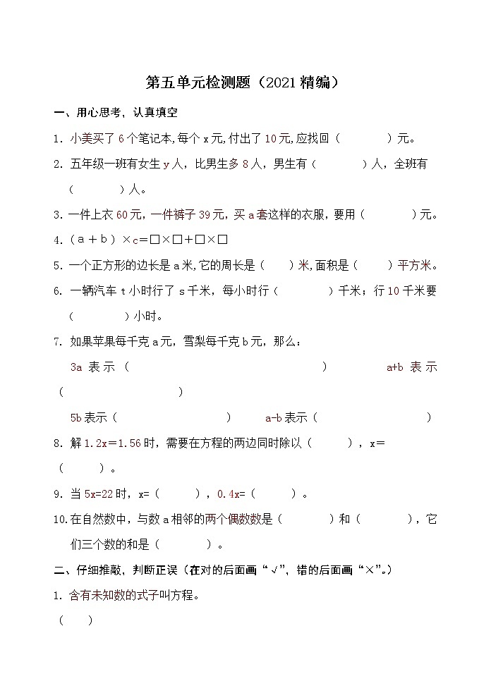 人教版五年级数学上册第五单元检测题无答案（2021精编）第1页