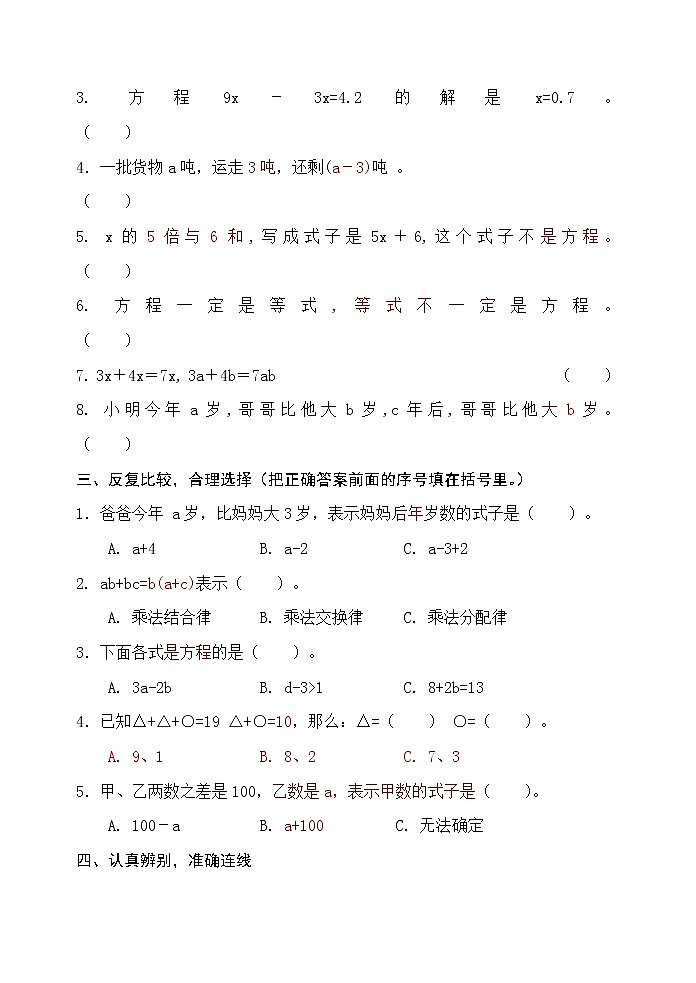人教版五年级数学上册第五单元检测题无答案（2021精编）第3页