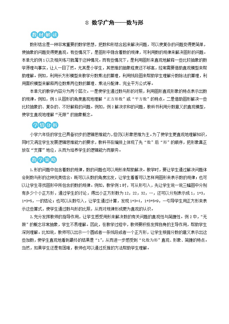 人教版数学六年级上册第八单元《第1课时 数与形（1）》教案01