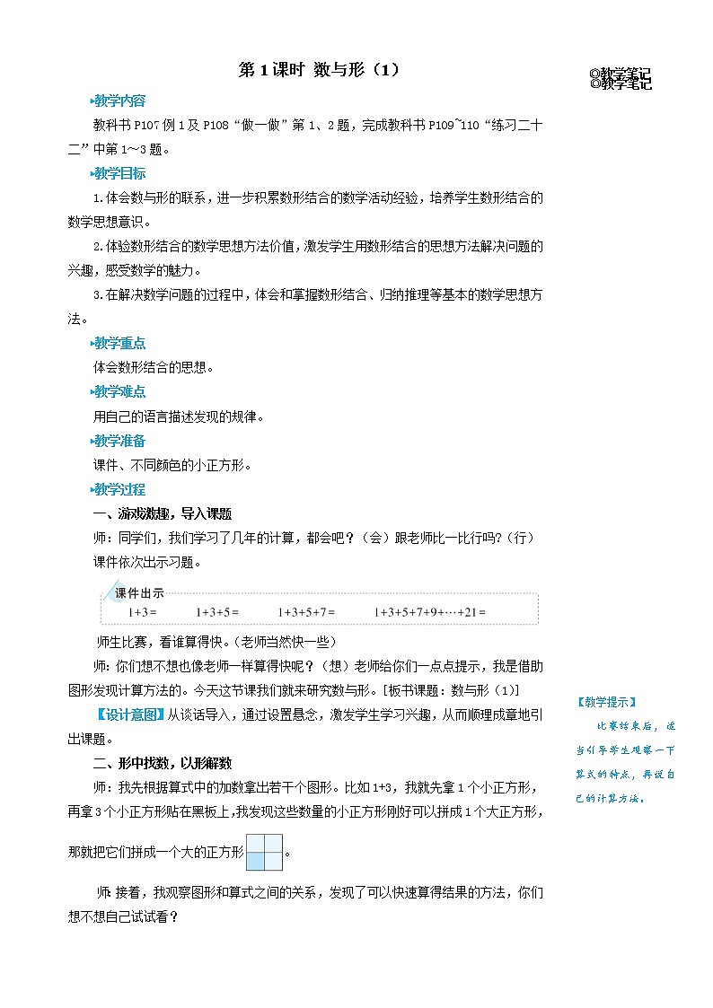 人教版数学六年级上册第八单元《第1课时 数与形（1）》教案02