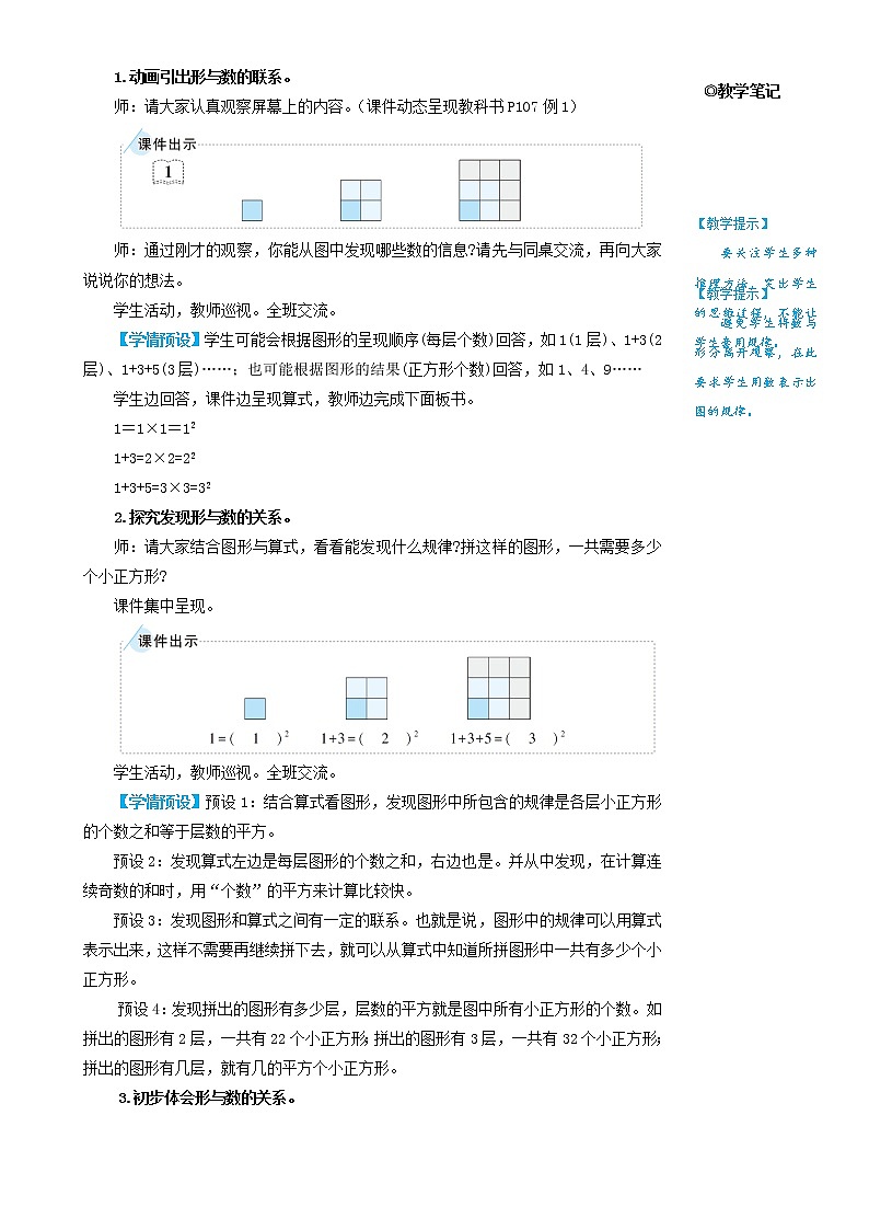 人教版数学六年级上册第八单元《第1课时 数与形（1）》教案03